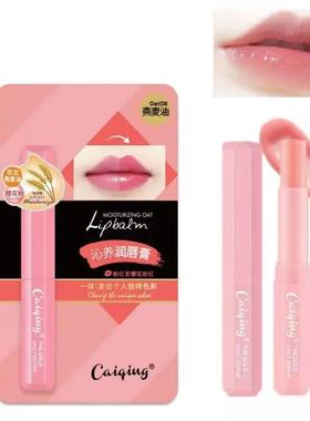 采青燕麦油变色润唇膏保湿滋润护唇膜男女士学生补水淡化唇纹秋冬