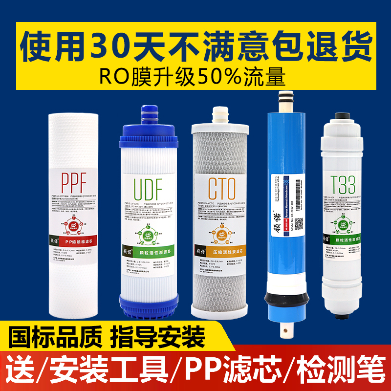 净水器滤芯RO185通用套装