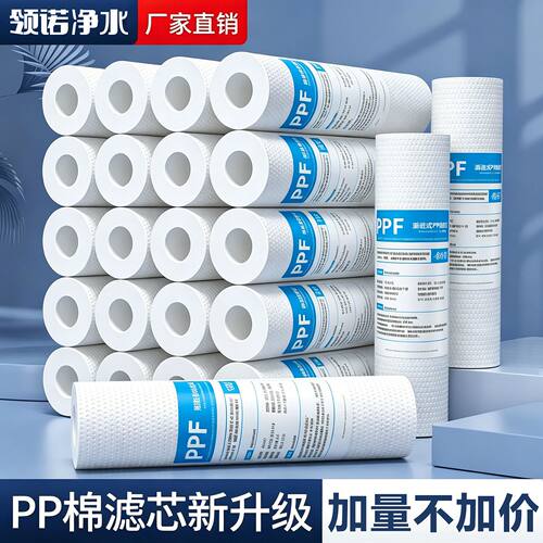 净水器滤芯通用家用10寸pp棉滤芯活性炭ro净水机前置过滤器过滤芯