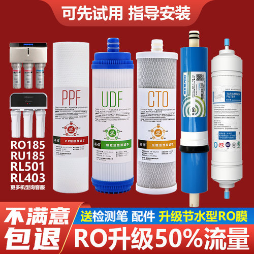 领诺适配沁园净水器滤芯RO185I F H DT RU185J 403 701通用全套