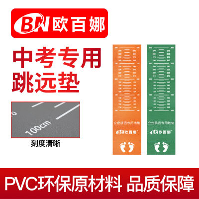 中考立定跳远垫学生体育跳远测试专用垫子pvc防滑训练垫红色4.5mm