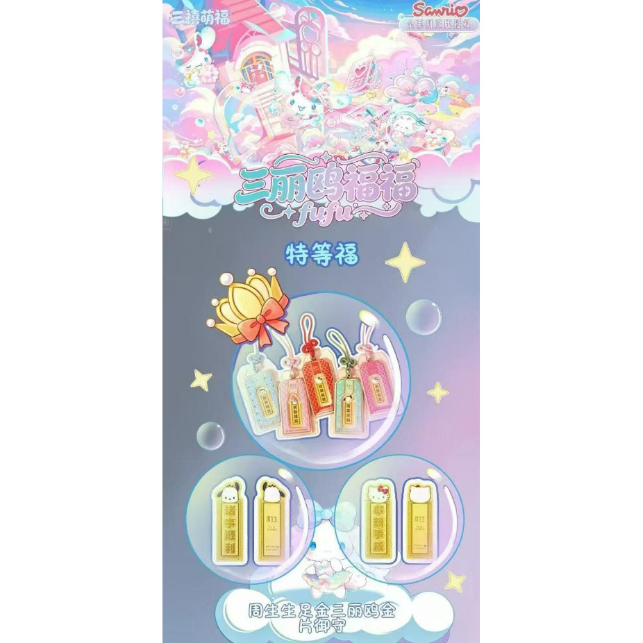 三禧萌福全系正版三丽鸥福福软萌治愈好物