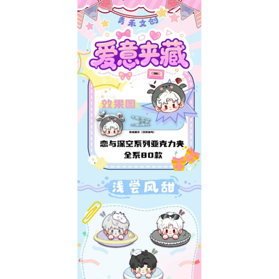 【特价】青禾文创恋与深空爱意夹藏pp夹