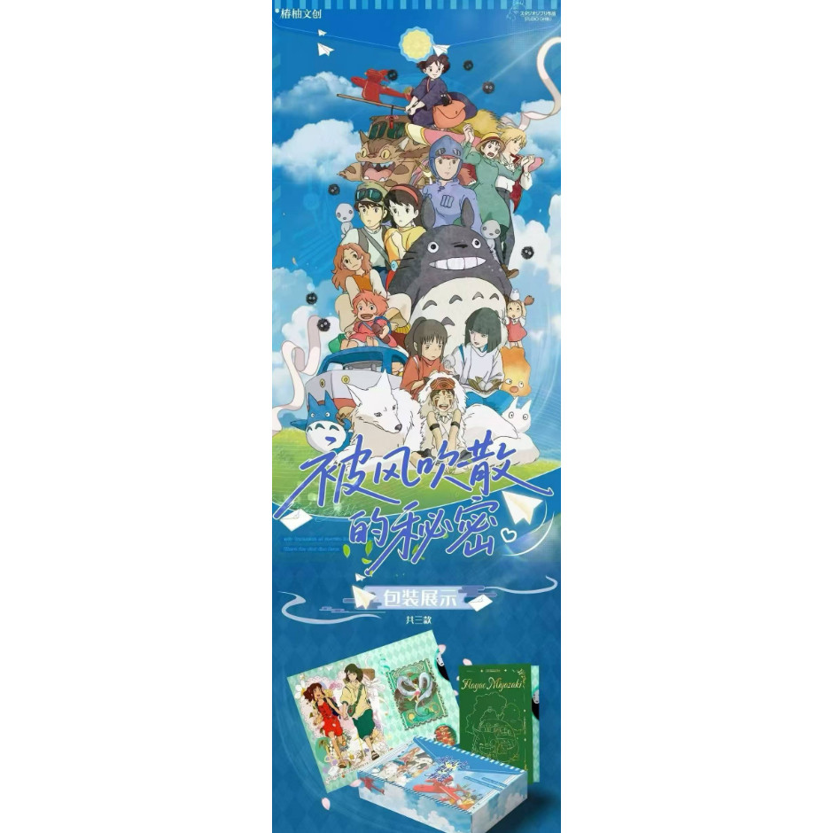 【特价】椿柚文创宫崎骏被风吹散的秘密邮票第一弹