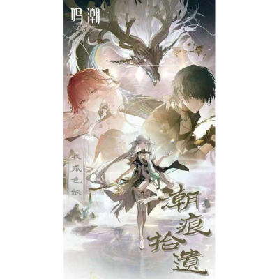 白夜文创鸣潮Wuthering Waves全新朝痕拾遗列典藏色纸共鸣
