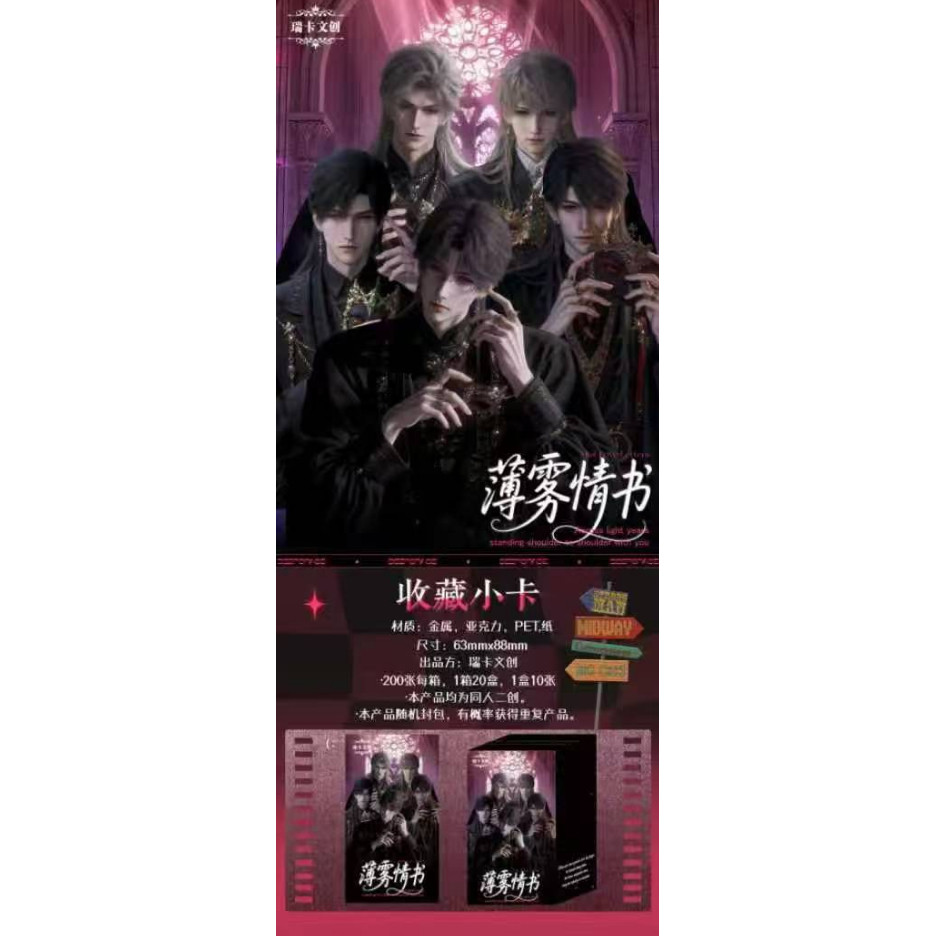【特价】瑞卡文创恋与深空薄雾情书屏风兑换收藏卡第一弹