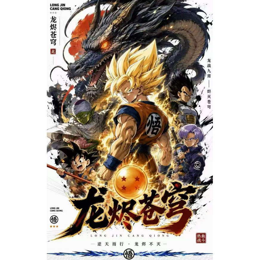 全金属风暴工作室龙烬苍穹七龙珠金属卡（3箱毕业）