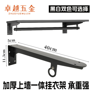 加厚上墙层板挂衣架一体支架托金属衣柜黑白色网板收纳置物衣帽间