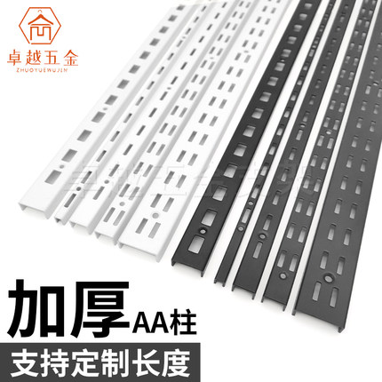 烤漆黑白色AA柱加厚服装货架上墙轨道立柱金属置物架展示架U槽条