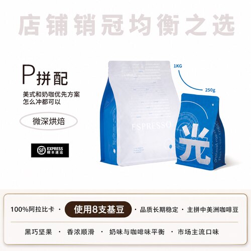 光宗豆号意式拼配香醇浓郁咖啡豆