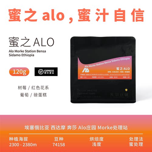 光宗豆号ALO蜜处理班莎咖啡豆