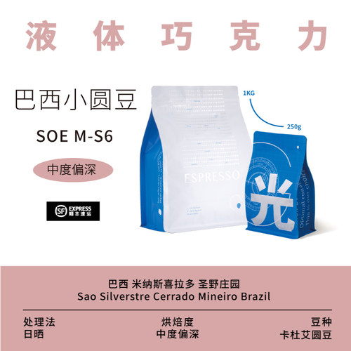 巴西意式SOE咖啡豆深烘平替圆豆