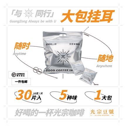 光宗豆号 大包挂耳咖啡5风味精品 美式手冲耳挂咖啡粉【30片】