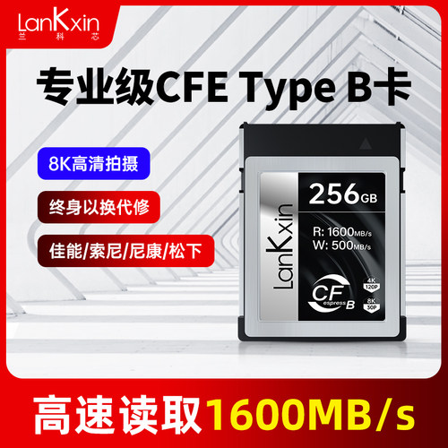 兰科芯CFE-B卡相机内存卡256G