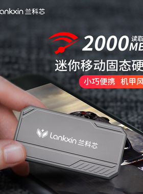 兰科芯WTG高速移动固态硬盘2T【手机备份宝】1T一键备份神器512G