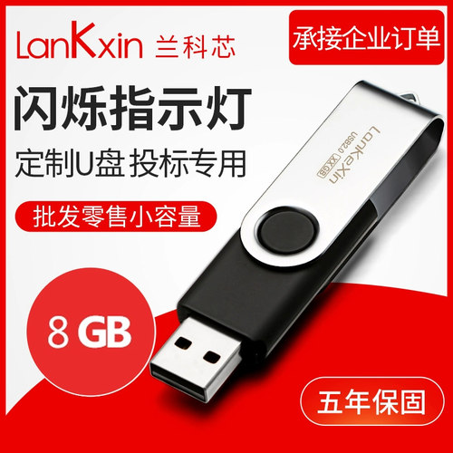 兰科芯商务会议投标可定制u盘