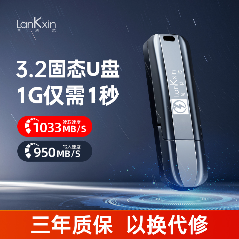 兰科芯K1【千兆高速】usb3.2固态U盘1T大容量2T移动256G存储512GB