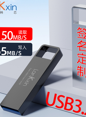 兰科芯官方大容量U盘64g高速128g正品usb3.2电脑32g金属优盘定制