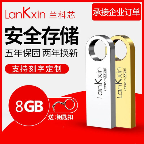 兰科芯创意金属刻字展会定制u盘
