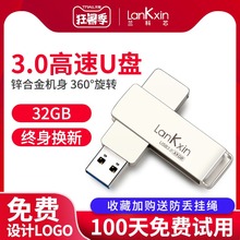 兰科芯32g U盘 USB 3.0高速版移动优盘 定制刻字LOGO正品正版金属旋转车载学生 招投标会议礼品专用u盘32G