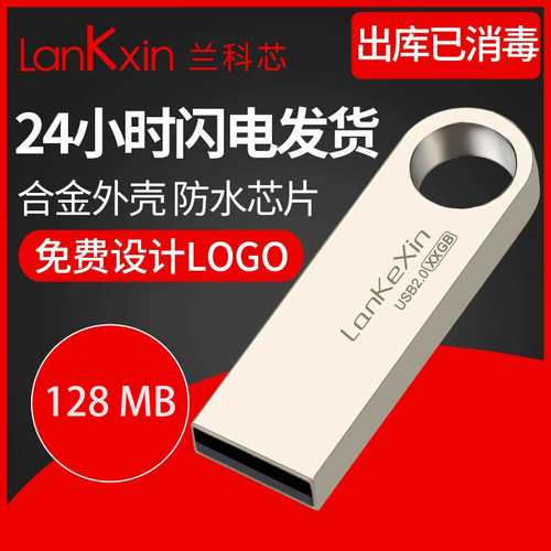商务会议礼品兰科芯128mb