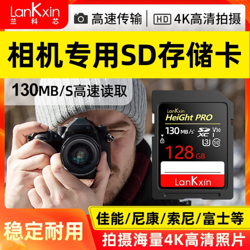 兰科芯正品相机sd卡通用内存储卡