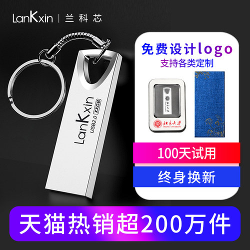 兰科芯定制u盘投标批发电脑u盘