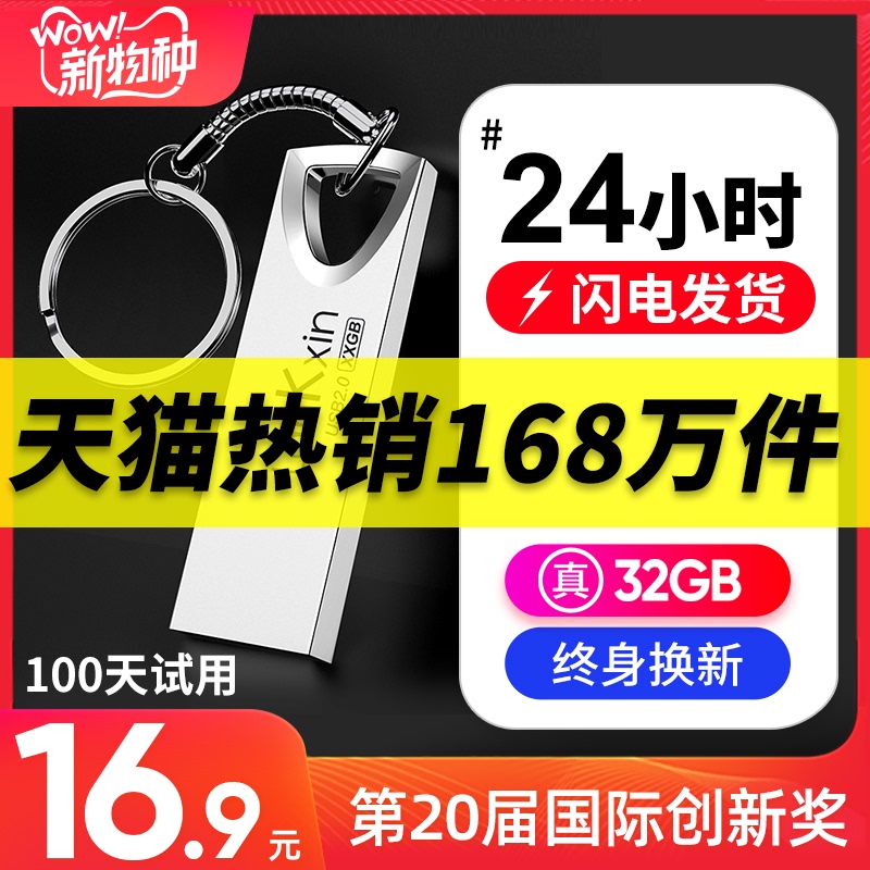 兰科芯U盘32G 高速正品优盘刻字定制LOGO投标专用礼品批发车载u盘电脑两用学生正版汽车可爱加密大容量女生64