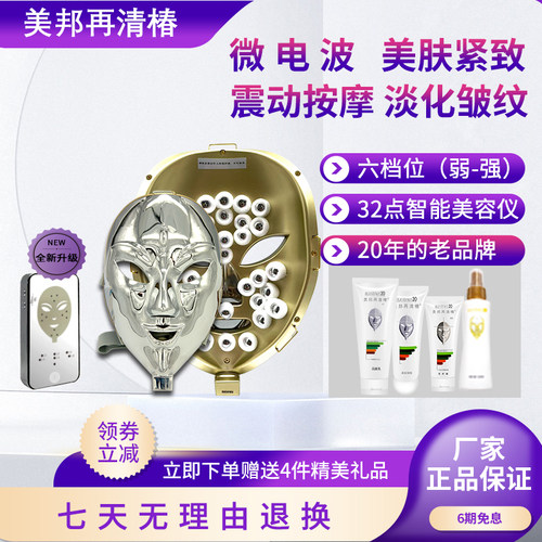美邦再清椿智能32点六代低频手持美容仪护肤便携带提拉收紧淡纹