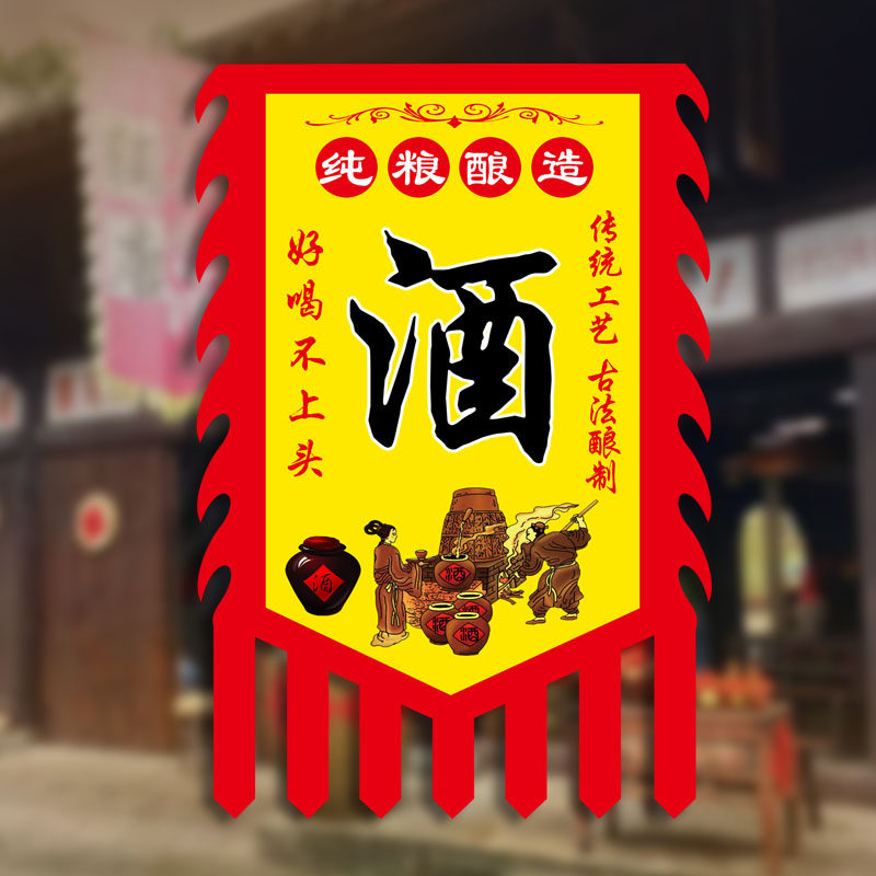 酒旗仿古旗定制茶旗小吃旗双面广告旗复古旗广告旗帜酒幌子烤面筋挂布