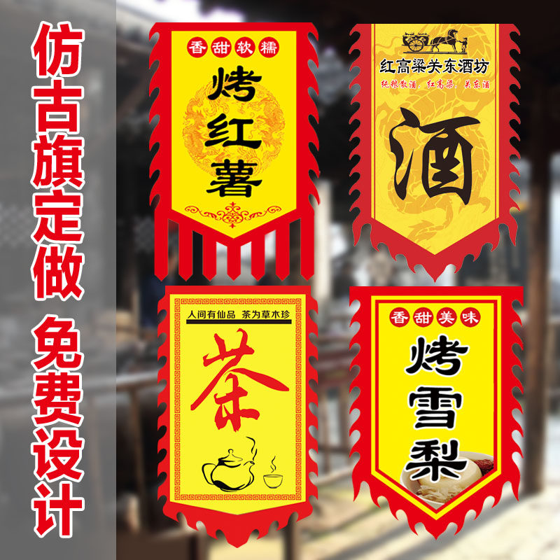 仿古旗古代旗子酒坊旗茶馆旗饭店招牌旗小吃招牌旗幌子广告店铺旗帜