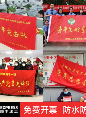 党员突击队党员先锋队支持定制