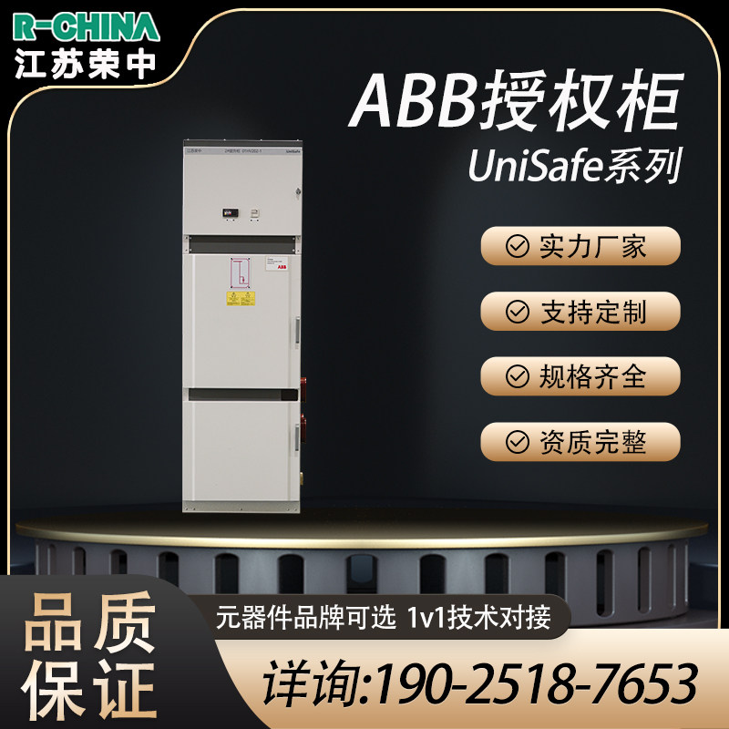ABB授权Unisafe系统柜中压配电柜成套强电布线定制配电箱电力控制