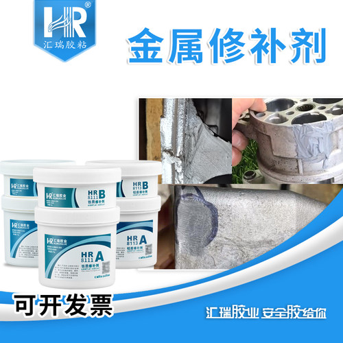 汇瑞金属修补剂高效修复