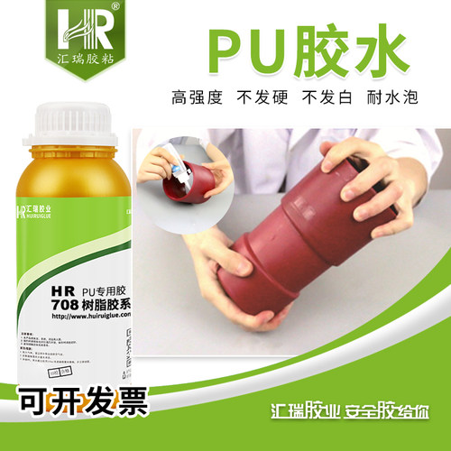 汇瑞TPU/PU塑料专用胶强力防水