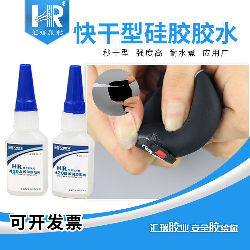 汇瑞420AB硅胶专用快干胶 硅胶粘金属塑料魔术贴可破材强力瞬间胶,文具电教/文化用品/商务用品,胶水,淘宝优惠券,粉丝福利购,淘宝优惠卷