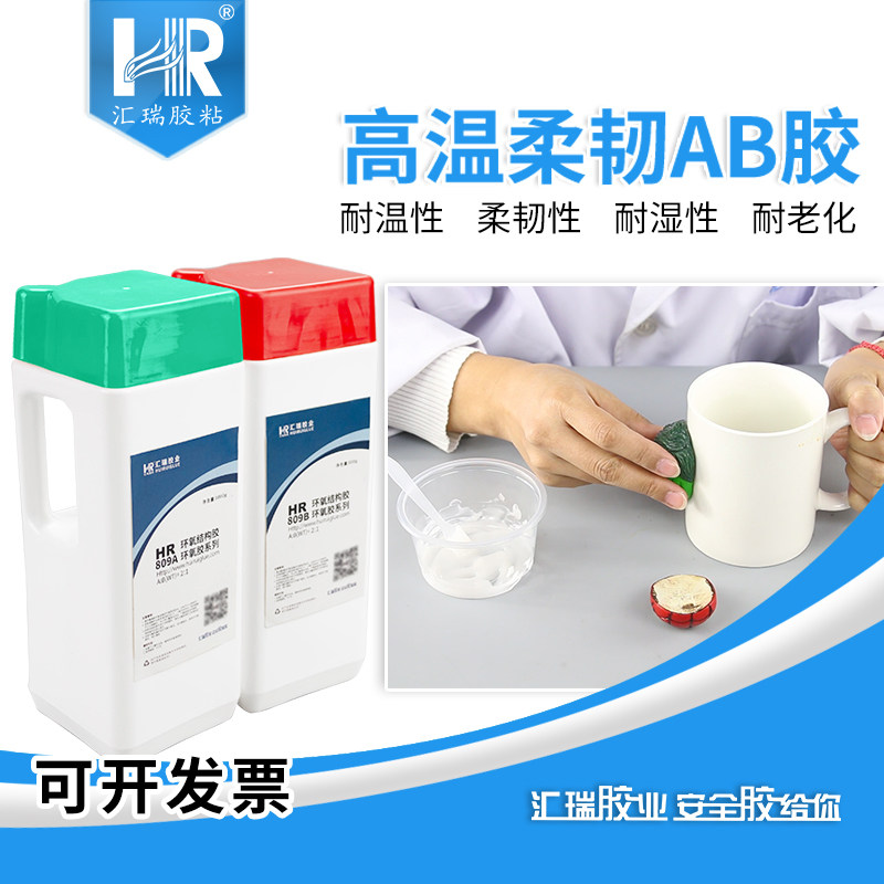 汇瑞809环氧树脂ab胶 粘金属塑料陶瓷抗震耐冲击高强度柔韧AB胶水,工业油品/胶粘/化学/实验室用品,工业结构胶,淘宝优惠券,粉丝福利购,淘宝优惠卷