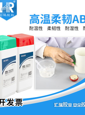 汇瑞环氧树脂ab胶耐高温抗震动