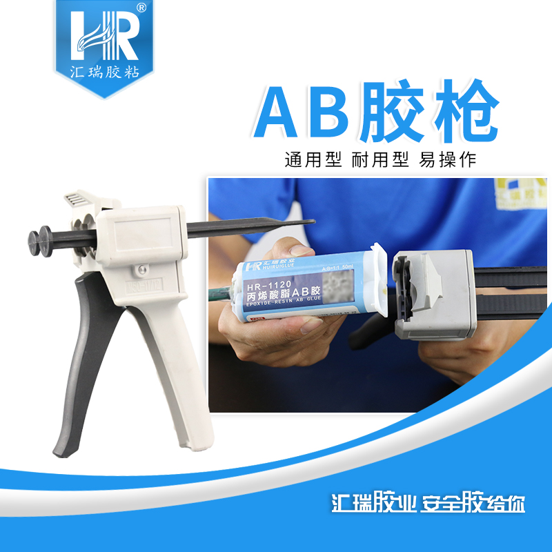 汇瑞品牌双管AB胶枪 50mlAB胶水混合管  1比1 1比2通用AB胶水胶枪