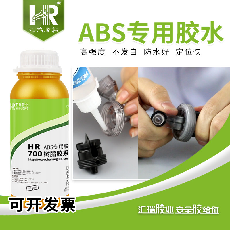 汇瑞700ABS专用胶 强力防水无白化粘玩具渔具上下盖abs塑料胶粘剂,文具电教/文化用品/商务用品,胶水,淘宝优惠券,粉丝福利购,淘宝优惠卷