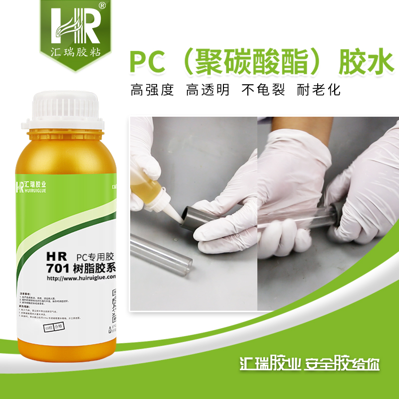 汇瑞701聚碳酸酯pc胶水
