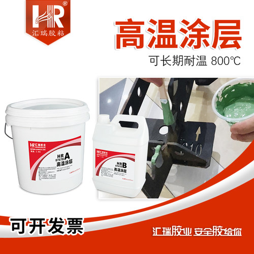 汇瑞高温抗氧化保护涂层无机胶