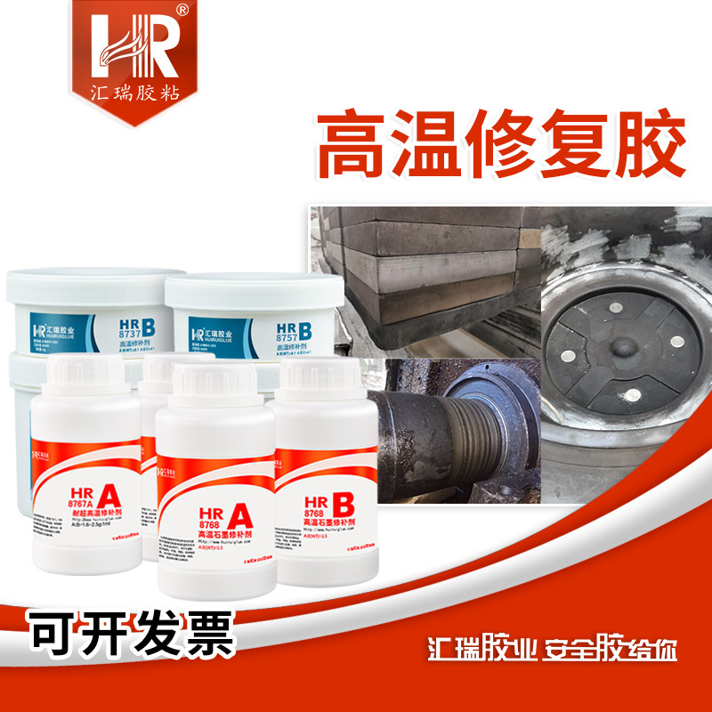 汇瑞耐高温1700度修复胶石墨胶水