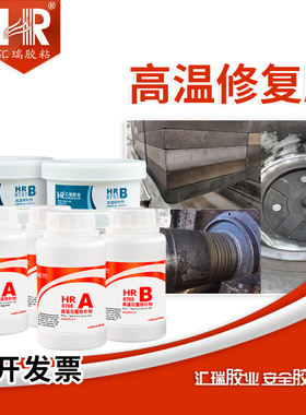 汇瑞高温胶水耐1700度粘玻纤金属密封胶无机陶瓷碳化硅石墨粘合剂