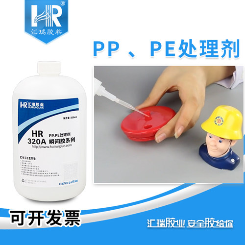 汇瑞HR-320A聚丙烯pp处理剂