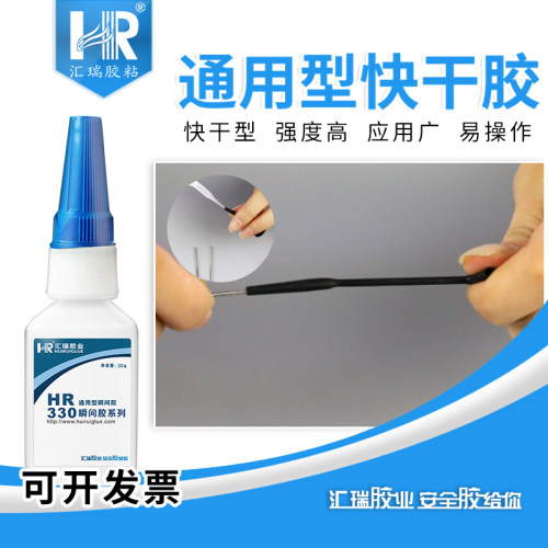 汇瑞330粘橡胶快干胶强力可破材