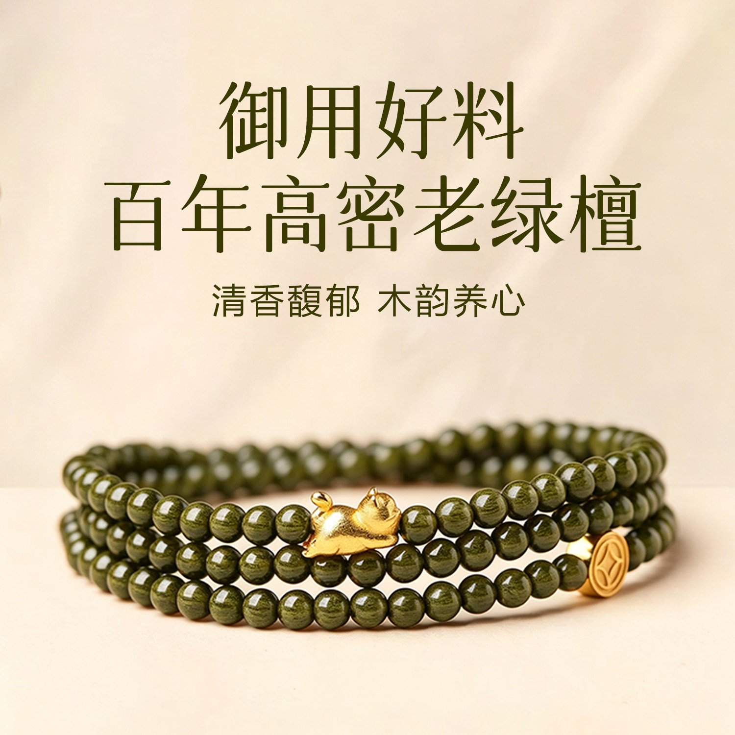 老绿檀和田碧玉双圈女款檀木手串