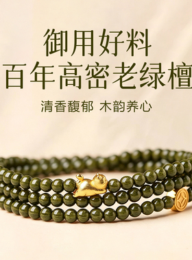 老绿檀和田碧玉双圈女款檀木手串
