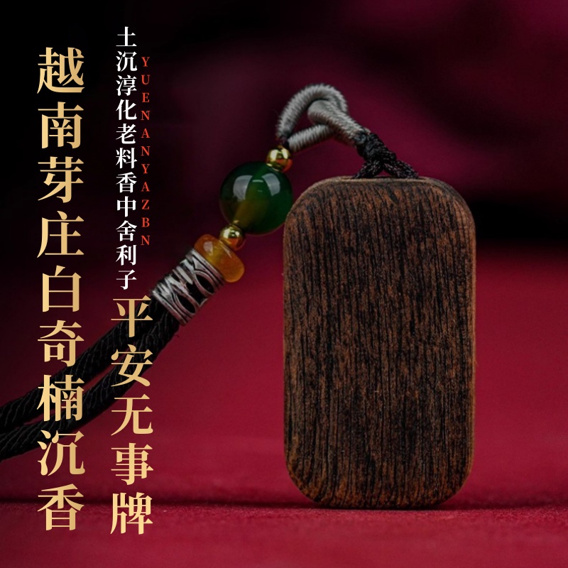 天然野生奇楠沉香吊坠
