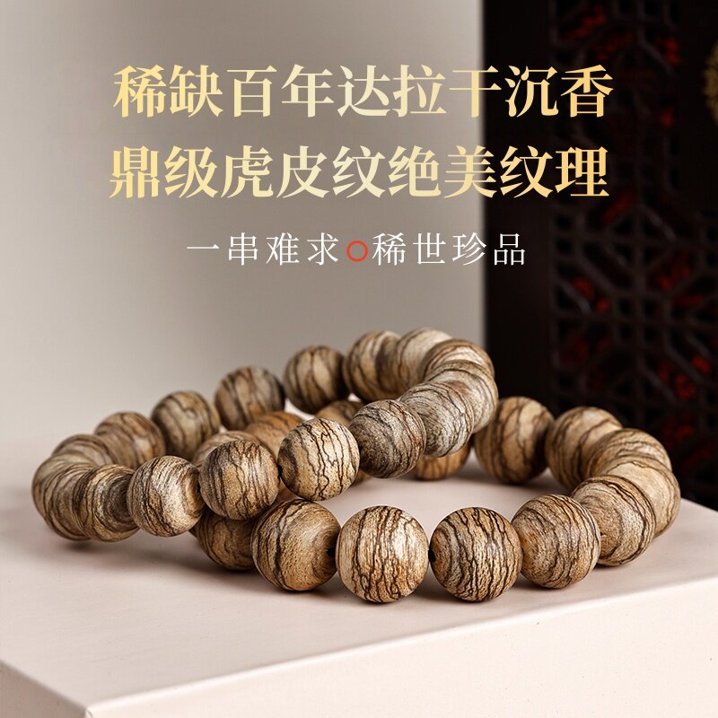 稀缺百年野生达拉干沉香手串